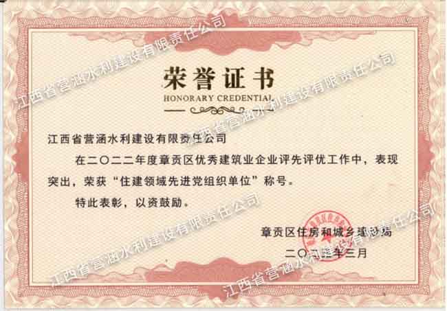 住建領(lǐng)域先進(jìn)黨組織單位